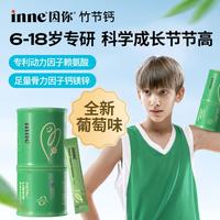 inne 因你儿童竹节钙液体钙青少年赖氨酸钙中小学生葡萄味