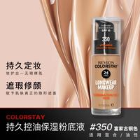 露华浓 持久无瑕水润粉底液控油轻薄亚裔妆黄黑皮