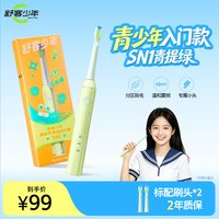 舒客少年 青少年炫彩声波电动牙刷初高中生专用软毛低震不打牙SN1