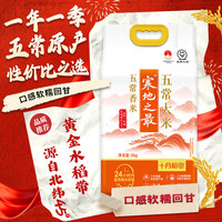 十月稻田 寒地之最 五常大米 五常香米 10斤（东北大米 5kg/公斤）