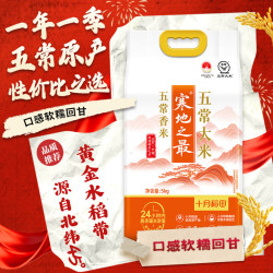 十月稻田 寒地之最 五常大米 五常香米 10斤（东北大米 5kg/公斤）