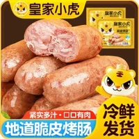 旅途零食：皇家小虎 原味脆皮烤肠等 31款任选五件