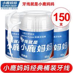 小鹿妈妈 经典牙线盒一次性家庭装剔牙线棒随身便携牙签  3桶150支