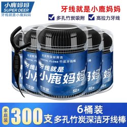 小鹿妈妈 家庭装牙签线剔牙线细滑竹炭扁线牙线棒6桶300支便携随身