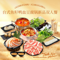 呷哺呷哺 台式鱼籽鸭血豆腐锅新品双人餐