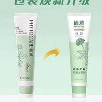 牧佳人 《无限极植雅》·护龈清洁牙膏美白去口臭正品牙膏