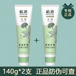 植雅 正品无限极植雅新款牙膏美白除臭去火牙龈出血防蛀牙清新口气牙膏