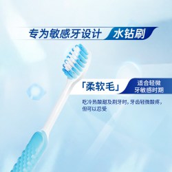 舒适达 水钻形牙刷柔软毛成人家庭装精细深入清洁牙齿呵护敏感