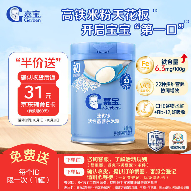 嘉宝 婴幼儿高铁米粉维C加铁原味宝宝辅食米糊250g6-12个月