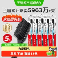 88VIP：高露洁 细毛炭护龈软毛牙刷家庭装软毛细毛成人5支