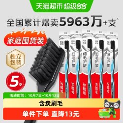 高露洁 细毛炭护龈软毛牙刷家庭装软毛细毛成人5支