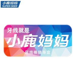 小鹿妈妈 随身盒便携式牙签盒双色可选铁盒正版牙线盒迷你精致包邮