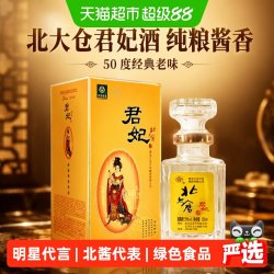 北大仓 50度君妃酒250ml单瓶装酱香型白酒纯粮酿造明星代言