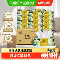 Hygienix 洁云 X 山海经 绒触感系列 抽纸 3层*90抽*24包(180*132mm)