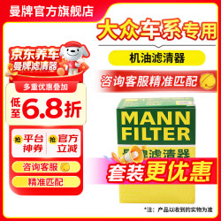曼牌滤清器 曼牌滤芯格汽车专用保养过滤网套装适用大众 机油滤芯 宝来MQB/朗逸MQB/探歌MQB1.5发动机