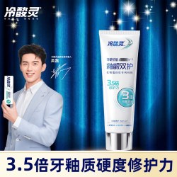 冷酸灵 专研舒敏釉龈双护牙膏牙釉质密集修护牙齿口腔牙齿护理正品