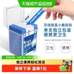 小鹿妈妈 贵虎牙线棒单支独立装60支随身便携超细牙签线家庭装凑单