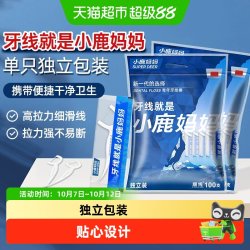 小鹿妈妈 青少年独立包装牙线便携干净家用一次性随身携带牙线棒