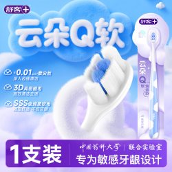 舒客 牙刷云朵小头软毛护龈情侣牙刷男女士成人超软家庭装