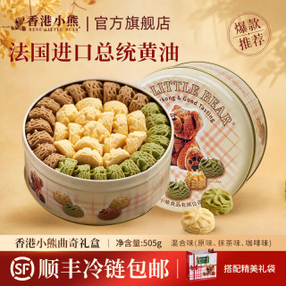 宅家食光：香港小熊黄油曲奇饼干礼盒铁罐休闲零食送礼礼盒国庆节礼物