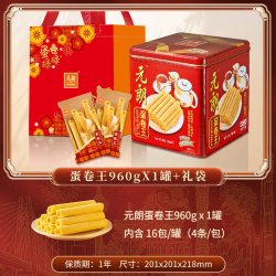 元朗 蛋卷王908鸡蛋卷酥广东澳门特产中式糕点饼干礼盒中秋节送礼