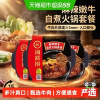 旅途零食：海底捞 自热火锅麻辣嫩牛435*3盒自煮方便即食懒人小火锅速食即热