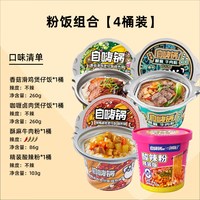旅途零食：自嗨锅 自热火锅米饭自嗨锅4煲仔饭即食预制菜速食广式方便咖喱家用加热