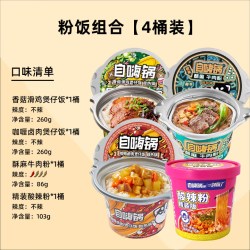 自嗨锅 自热火锅米饭自嗨锅4煲仔饭即食预制菜速食广式方便咖喱家用加热