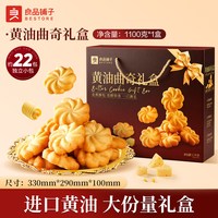 宅家食光：良品铺子 黄油曲奇饼干礼盒中秋礼盒送长辈点心零食休闲中式糕点