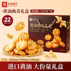 良品铺子 黄油曲奇饼干礼盒中秋礼盒送长辈点心零食休闲中式糕点