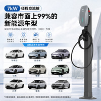 特来电 7kW 送0米基础安装适配特斯拉model3/y理想大众id零跑问界m7刷卡版 月光蓝