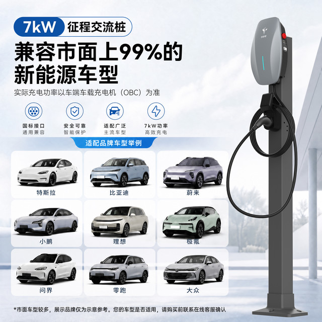 特来电 7kW 送0米基础安装适配特斯拉model3/y理想大众id零跑问界m7刷卡版 月光蓝