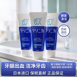 狮王 酵素牙膏 130g*3支装 亮白除臭去牙垢清新牙齿防蛀