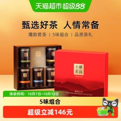 小罐茶 园锦绣山河铁观音普洱滇红茉莉花金骏眉茶叶礼盒送礼