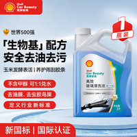 壳牌 汽车玻璃水 强力去污去油膜 2L