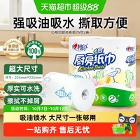 清洁收纳：心相印 厨房纸巾 2层*75节*2卷