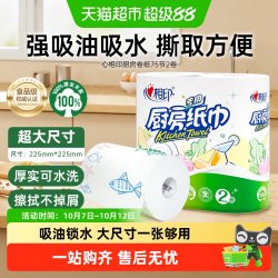 心相印 厨房纸巾 2层*75节*2卷