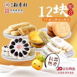 稻香村 北京稻香村 中华 糕点礼盒  三禾糕点礼盒1.1kg 礼盒装 >1kg