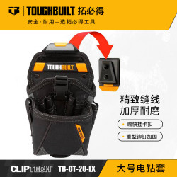 TOUGHBUILT拓必得TB-CT-20-LX工具包电工腰带式多功能维修收纳袋