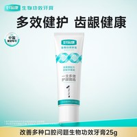 88VIP：好易康 牙膏1号 25g 多效护龈固齿含氟抑制牙菌斑旅行装