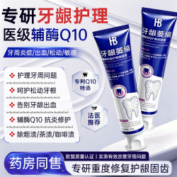HB 辅酶Q10护龈脱敏固齿修复牙膏重度牙周I炎牙龈l萎缩去除口臭100g