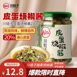 川娃子 皮蛋烧椒酱 230g
