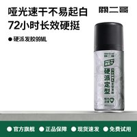 移动端：KWAN YEE GOR 关二哥 发蜡哑光发泥 100