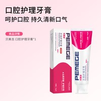 贝美吉 牙膏成人用口腔护理牙膏低含氟防蛀牙清新口气洁净口腔正品