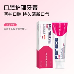 贝美吉 牙膏成人用口腔护理牙膏低含氟防蛀牙清新口气洁净口腔正品