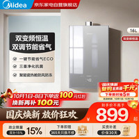 美的 JSQ30-XP6 燃气热水器 16L