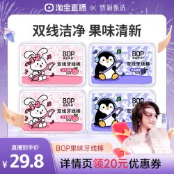 BOP 卡通双线牙线超细牙线棒剔牙线db