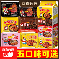 8种口味韩式火鸡面拌面76g整箱方便面速食零食奶油泡面超辣 五种口味拌面 优惠券减2元 到手6.27元