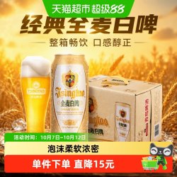 青岛啤酒 全麦白啤 啤酒