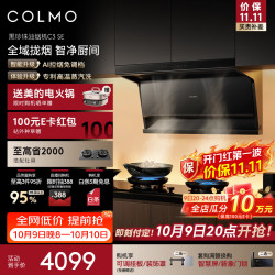 COLMO 黑珍珠油烟机 平嵌橱柜AI控烟免调档 30m³大吸力 烟灶联动家用油烟机CXSP930W-C3 SE